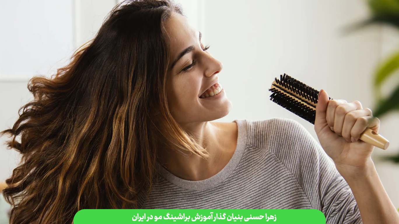 آموزش براشینگ مو در خانه چجوریه