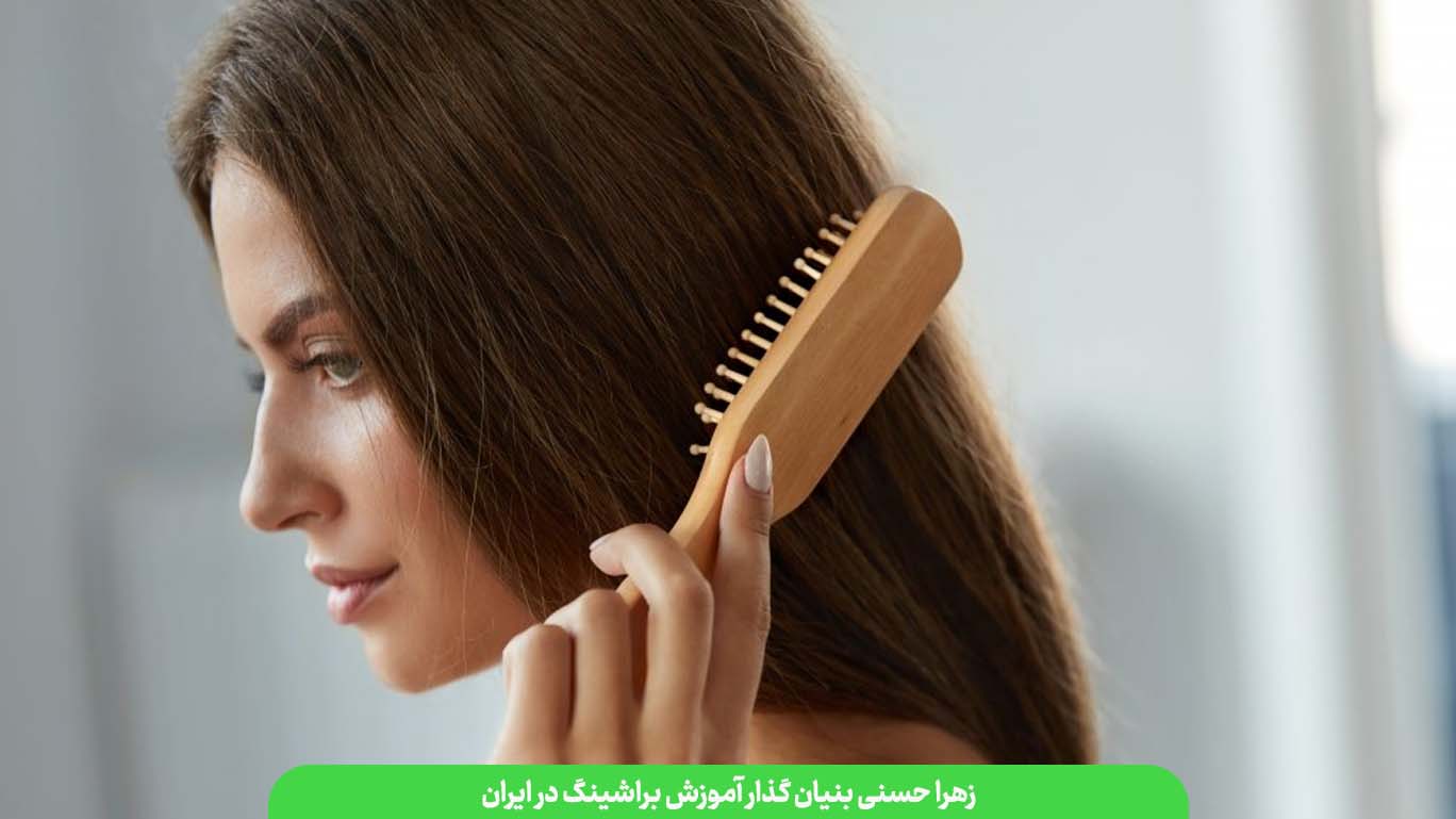 براشینگ مو چیست؟