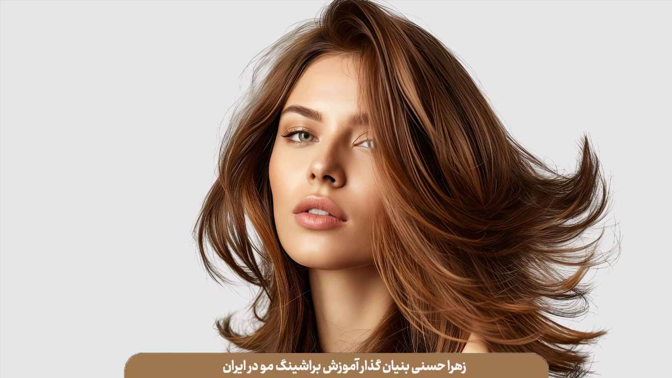 آموزش براشینگ موی کوتاه