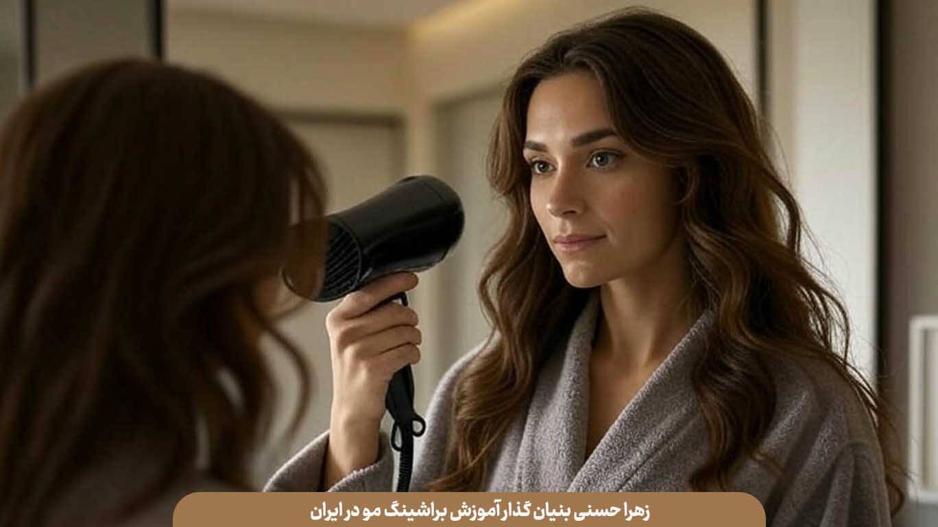 براشینگ جلوی مو با سشوار