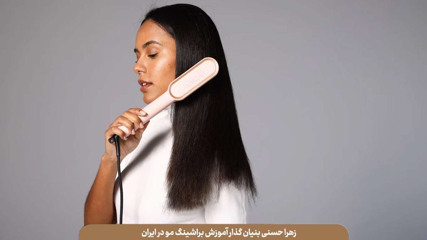 آماده‌ سازی مو برای براشینگ حرفه‌ ای